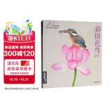 经典全集《彩铅花鸟》绘画入门教程书超写实手绘花卉植物草临摹画册花之绘成人0零基础自学教材杨建飞主编