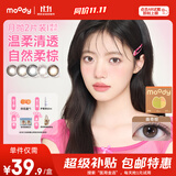 moody美瞳月抛大小直径彩色隐形眼镜2片(心软曲) 曲奇棕350度