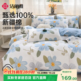 洁丽雅纯棉四件套7A抗菌100%棉亲肤双人床上四件套床单 语茉花开 2*2.3被套