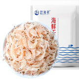 赶海弟 六星淡干虾皮500g 海米干 虾米皮 紫菜汤 南北干货 源头直发包邮