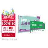 必刷题 2026初中上分卷 英语八年级下册 外研版 单元期中期末冲刺卷大小卷 新华书店正版 教材同步
