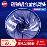 光威（GW）抄网头35cm斜口款碳镁合金网头超轻超硬网兜防挂速干捞鱼网渔具