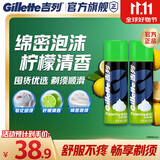 吉列剃须泡沫清新柠檬型210g双支装 手动式剃刮胡须刀 敏感肌 生日礼物便携男士 京东自营 剃须膏 新手 非吉利