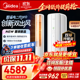 美的空调 酷省电二代Pro 大3匹一级能效 外机双排纯铜管 制热省25%客厅立式柜机国家补贴KFR-72LW/KS2P