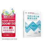 一建教材2026一级建造师2026教材单科 市政工程管理与实务 中国建筑工业出版社
