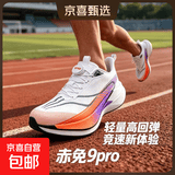 【马年限定】秋季跑鞋情侣赤兔同款9pro运动鞋轻便减震碳板跑步鞋 标准白（纽扣） 【50%消费者的选择】 42 (260mm)