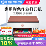 惠普（HP） 596/676彩色喷墨连供打印机家用办公无线打印复印扫描一体机学生作业照片打印机  TANK676(原装连供免换墨盒自动双面打印） 官方标配（自带原装墨水1套）狂打10000页