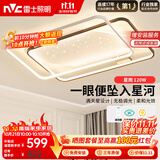雷士（NVC）星空氛围客厅简约LED吸顶灯北欧创意氛围星光灯-星雨客厅灯赠安装