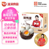 温润食品鲜鸭蛋30枚/3.3斤 散养土鸭蛋 杂粮喂养 农家生鸭蛋