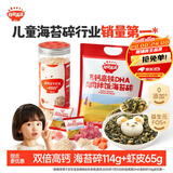 秋田满满高钙高铁DHA海苔碎114g+淡干虾皮65g儿童拌饭料海产干货虾米