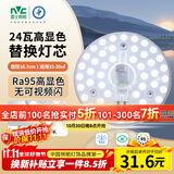 雷士（NVC）led灯盘吸顶灯替换灯芯高显色灯条贴片灯板24瓦白光6500K-Ra95