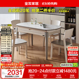 全友家居 现代简约多功能可伸缩岩板餐桌椅子组合客餐厅家用吃饭桌子