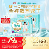 帮宝适新一级帮拉拉裤L72【全裤散热】超薄透气速干防漏婴儿尿不湿尿裤