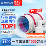 艾美特（AIRMATE）管道风机抽风换气排气扇12寸厨房油烟斜流新风系统DPT315-180A