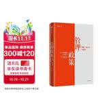【自营包邮】管理政策 矛盾、辩证法与实践 华为高级管理顾问黄卫伟新作 华为内训书系三部曲 以奋斗者为本 价值为纲 以客户为中心 作者 Pura 80