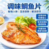 顶吉渔调味鱼排早餐半成品鲷鱼片新鲜罗非鱼肉低脂高蛋白轻食营养餐 鱼排80-90g*10袋（黑椒）