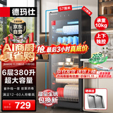 德玛仕（DEMASHI）商用消毒柜大容量立式消毒碗柜家用碗筷酒杯茶杯餐具烘干双门商用食堂饭店星级紫外线碗筷消毒柜 6层380升丨上下层独控丨紫外线中温丨送沥水盘【爆款】