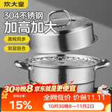 炊大皇304不锈钢双层蒸锅家用复合底汤锅蒸馒头包子可视可立高拱盖26cm