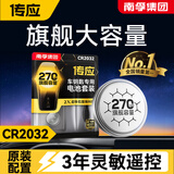 传应南孚CR2032石墨烯纽扣电池2粒 车钥匙专用【内置撬棍+螺丝刀】适用于奥迪/宝马/大众/别克/奔驰等