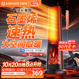 艾美特（AIRMATE）【店长推荐】火焰暖风机石墨烯取暖器电暖气家用办公室节能全屋大面积速热小太阳语音电暖器