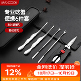 美厨（MAXCOOK）吃蟹工具套装 螃蟹工具大闸蟹不锈钢 螃蟹工具6件套MCPJ4306