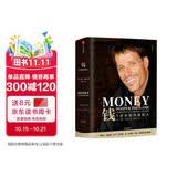 钱 7步创造终身收入 托尼罗宾斯 罗辑思维罗振宇推荐 中信出版社图书