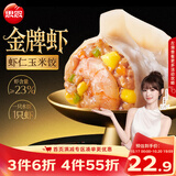 思念金牌虾水饺虾仁玉米480g32只饺子速食蒸饺煎饺儿童早餐速冻半成品