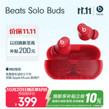 beats Solo Buds 真无线耳机【礼物】 蓝牙耳机  适用苹果安卓耳机  晶透红
