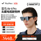 雷鸟【支持HDR10】Air4 pro智能AR眼镜 智能眼镜 高清巨幕观影眼镜 便携眼镜