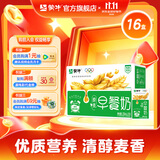 蒙牛早餐原麦牛奶乳品麦香味整箱礼盒装 250mL*16盒 部分八月产
