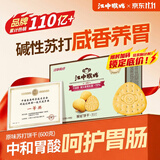 江中猴姑养胃猴头菇苏打饼干碱性胃酸中老年人孕妇营养零食品礼盒600g