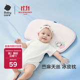 babycare冰皮枕婴儿升级宝宝护头抗菌透气可机洗春夏-哆咔梦境-30*55CM