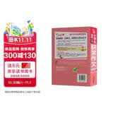 小学生获奖作文1000篇/作文之星小学生作文全辅导体裁全范文多获奖作文精选名师指导满分锦囊提升作文成绩提升作文成绩有魔法常见题材一应俱全玩转作文得心应手作文指导