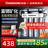 长虹（CHANGHONG） 净水器家用直饮厨房自来水前置过滤器超滤净水机不锈钢净化器 水龙头 502升级款【共11芯】上门安装