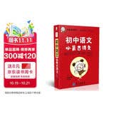 学霸考试帮口袋书qbook初中语文必背古诗文 小红书掌中宝随身记便携笔记本 初中古诗词文言文默写手册基础知识大全七八九年级中考复习资料口袋书