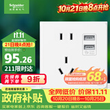施耐德 五孔带双USB充电电源插座 86型开关插座面板 皓呈系列 奶油白色