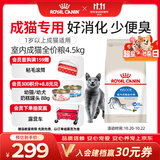 皇家猫粮 室内成猫粮 I27 通用粮 12月以上 4.5KG