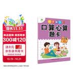 墨点字帖 2026年 六年级下册 口算心算题卡 小学数学同步专项口算训练 人教版