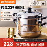 苏泊尔（SUPOR） 蒸锅304不锈钢双层复底汤锅二层蒸笼家用大容量电磁炉燃气灶通用 EZ30BS04- 2层 30cm