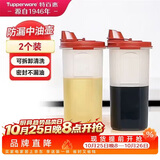 特百惠（Tupperware）中号油壶 家用厨房密封防漏油瓶酱醋调料壶食品可接触2件套650ml