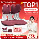 BKT护腰坐垫办公室腰靠垫久坐护腰凳车载加大人体工学坐姿椅新婚礼物