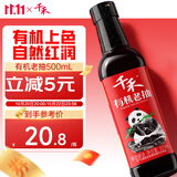 千禾有机老抽0添加【有机认证】500ml酿造酱油提鲜红烧