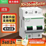 施耐德空气开关Pro C120H 2P C 100A 双进双出 家用空开断路器A95HC291
