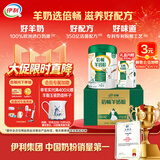 伊利倍畅羊奶粉 富硒羊奶粉 成人奶粉 营养品礼盒送礼 营养高钙 700g