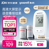 鱼跃580血糖仪家用医用级语音播报血糖检测仪金榜 仪器+100支试纸