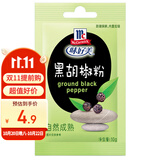 味好美（McCormicK）香辛料调料 黑胡椒粉10g 袋装 烧烤烹饪调味料 百年品牌 