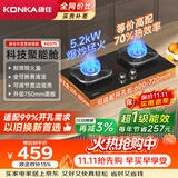 康佳（KONKA）【70%聚能高热效+适配99%开孔需求】燃气灶双灶家用5.2kW大火聚能科技煤气灶 JZY-KEG75（液化气）
