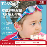 TOSWIM拓胜游泳耳塞舒适防水贴合耳廓洗澡防进水必备 儿童款-微粉双遇