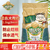 德沃多 混色大陶粒(9mm)2.5kg 花盆垫底拌土回填保水透气水培栽培基质