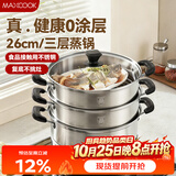 美厨（MAXCOOK）三层蒸锅 26cm不锈钢蒸锅加厚复底蒸煮两用 电磁炉燃气通用